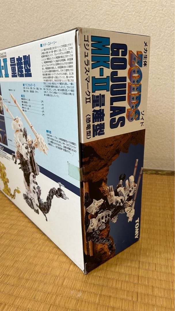 メガ生体ゾイド ゾイド ゴジュラスマークⅡ ゴジュラス・マークⅡ 量産