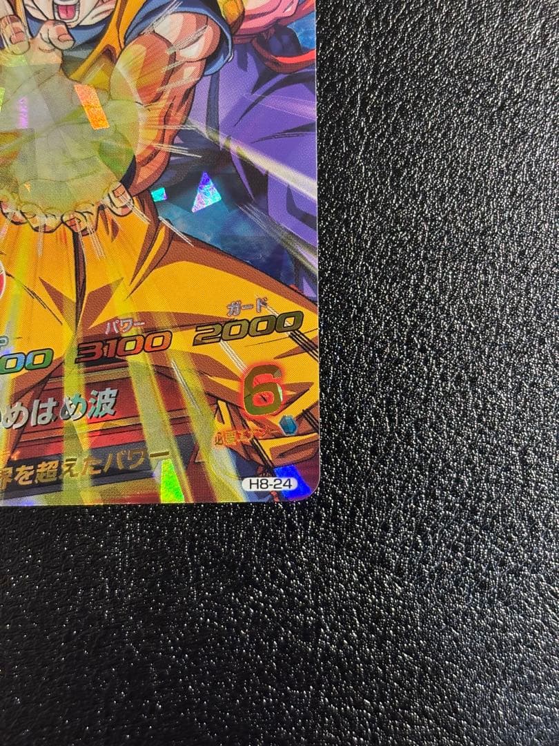 【完全美品】ドラゴンボールヒーローズ　H8-24 旧弾 SR