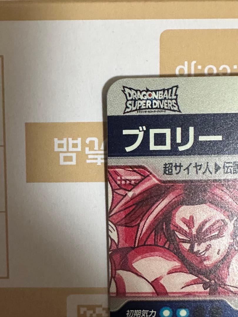 ドラゴンボールスーパーダイバーズ SDV1-049 ブロリー パラレル