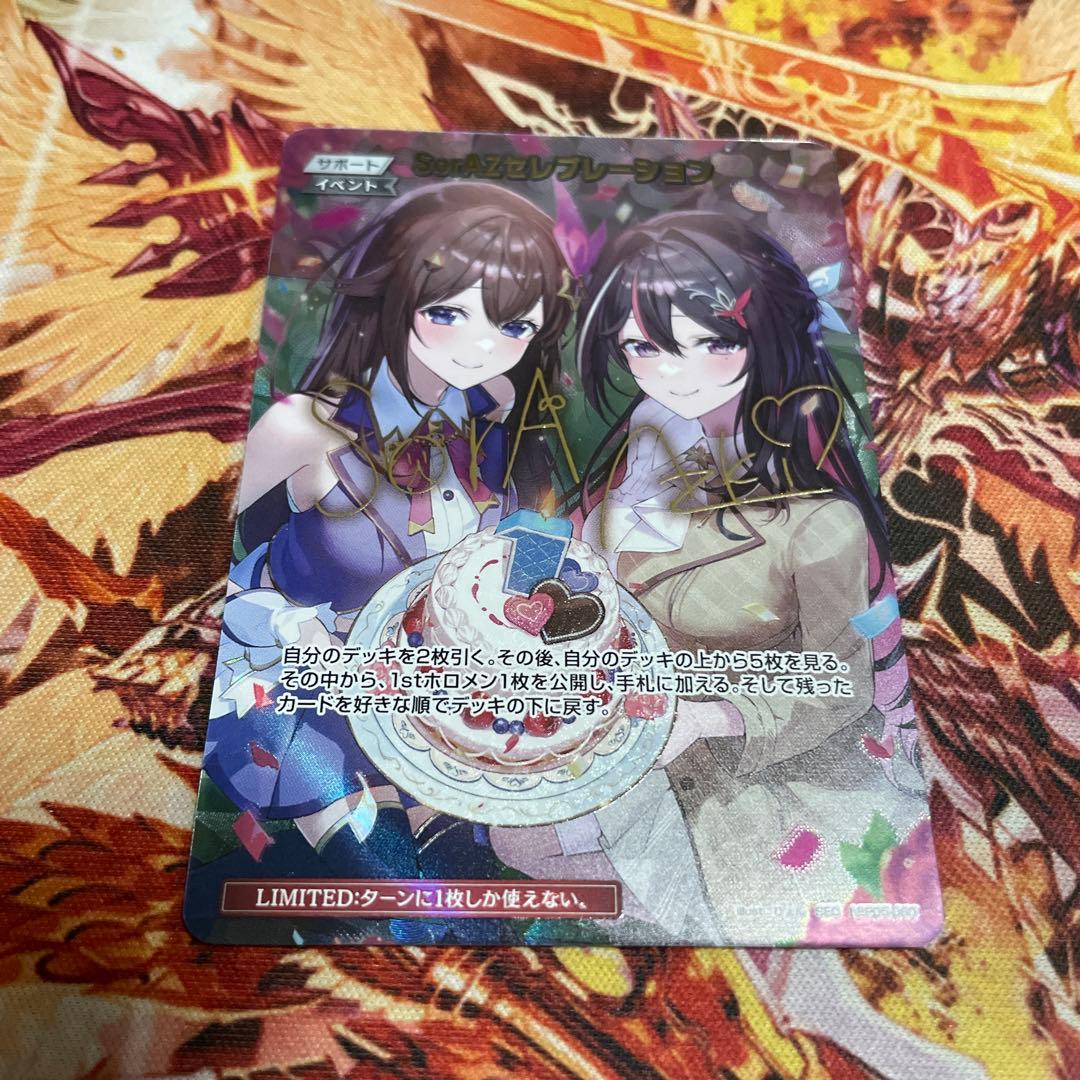 ホロカ SorAZセレブレーション SR エンチャントレガリア