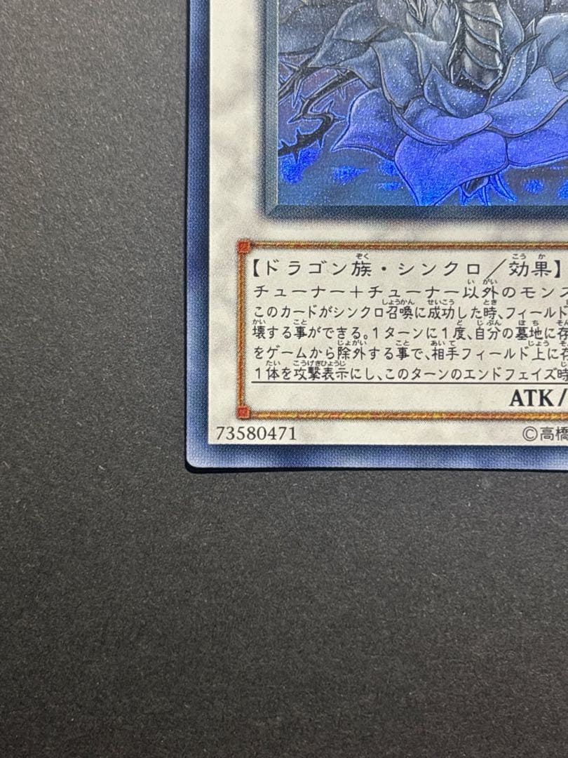 ブラック・ローズ・ドラゴン　ホログラフィック