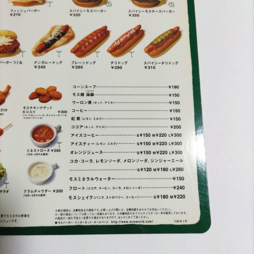 1998年】モスバーガー メニュー オーダーシート 平成レトロ 当時物 激