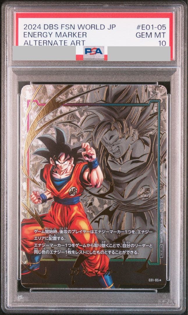 エナジーマーカー PSA10 孫悟空 ドラゴンボールフュージョンワールド①