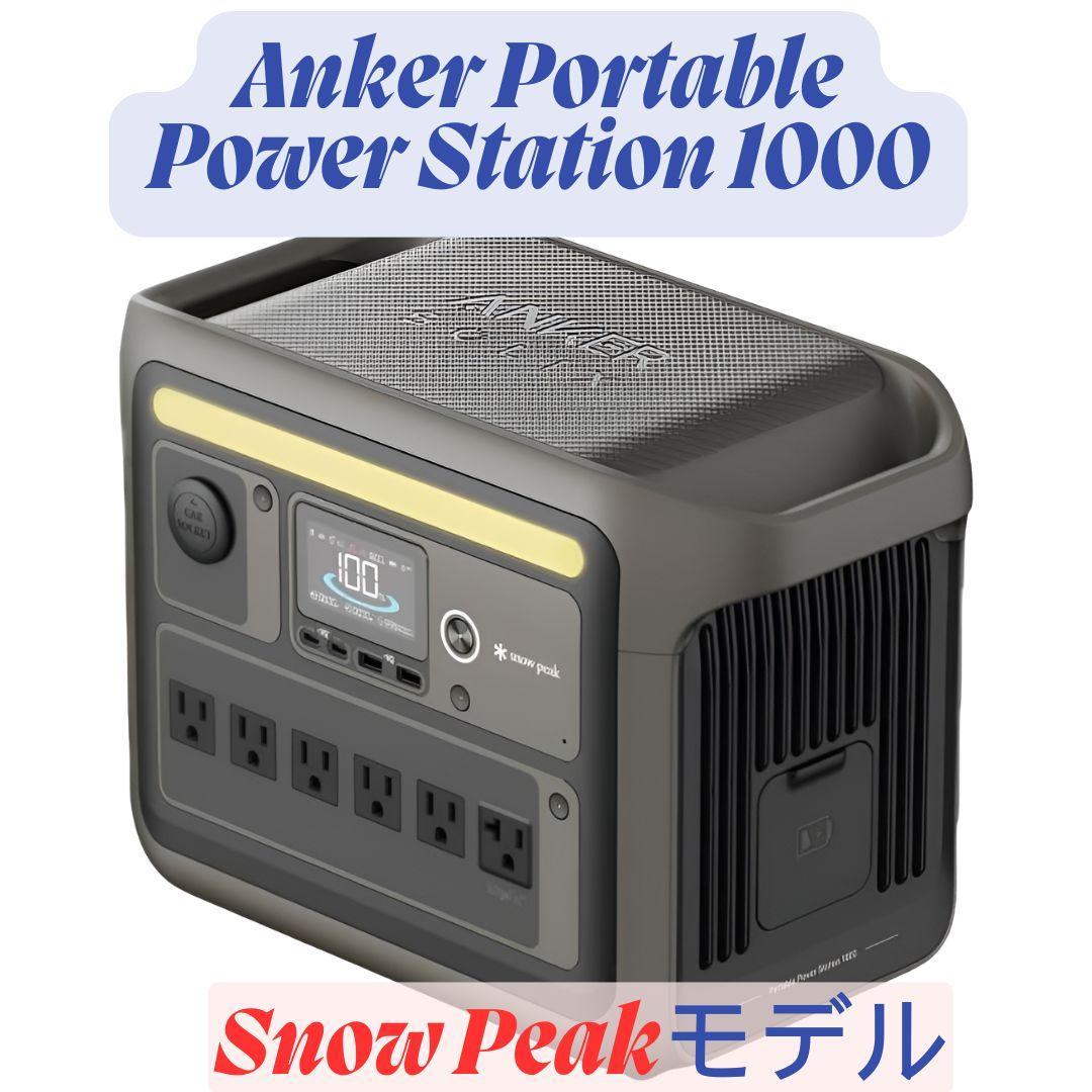 Portable Power Station 1000 | ポータブル電源の製品情報 | Anker
