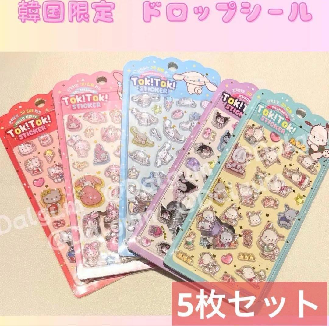 韓国限定 サンリオ 3D ボンボンドロップシール Z907 - メルカリ