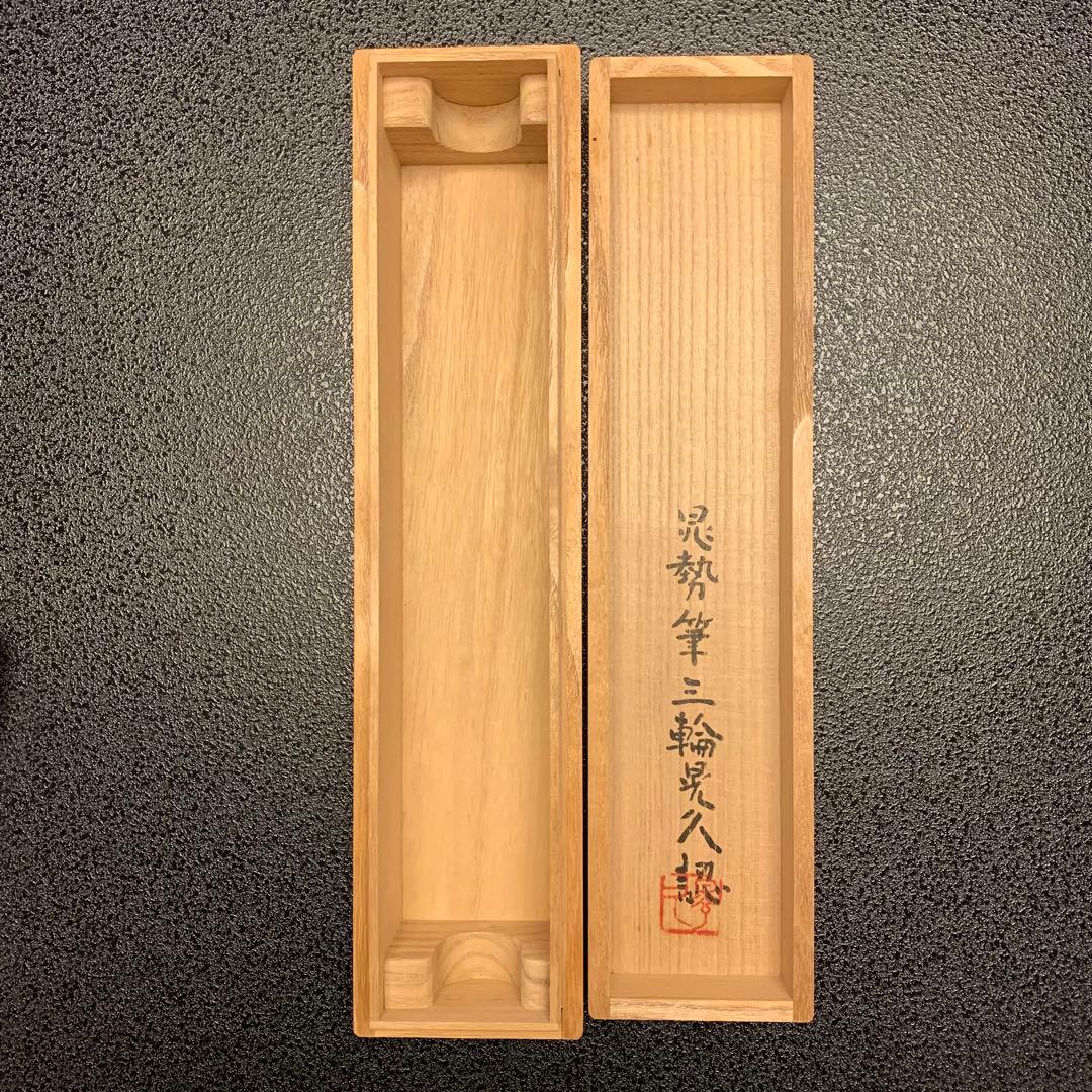 お値下げ！三輪晁勢　掛軸　栗