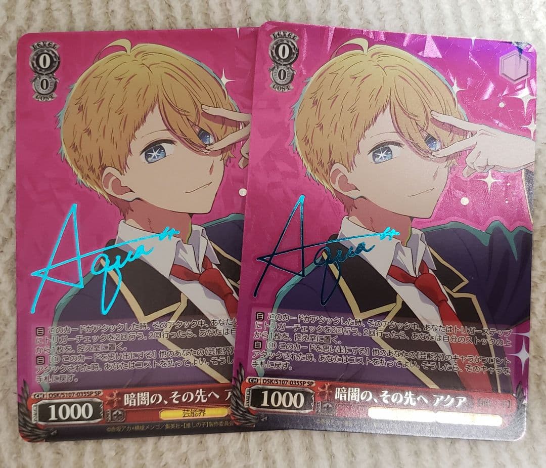 ヴァイスシュヴァルツ　推しの子　暗闇の、その先へ アクア　SP/サイン　2枚 ヴァイスシュヴァルツ 推しの子 暗闇の、その先へ アクア SP サイン 2