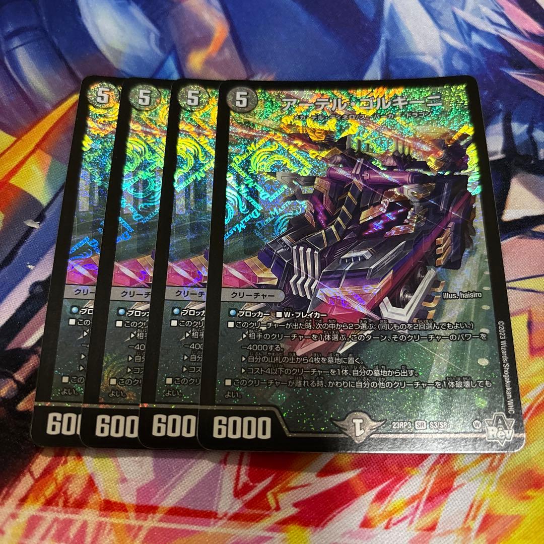 アーテルゴルギーニ 4枚 - メルカリ