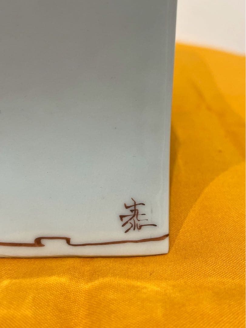 山近泰《神象の図》花器｜九谷焼｜作家略歴付・共箱入