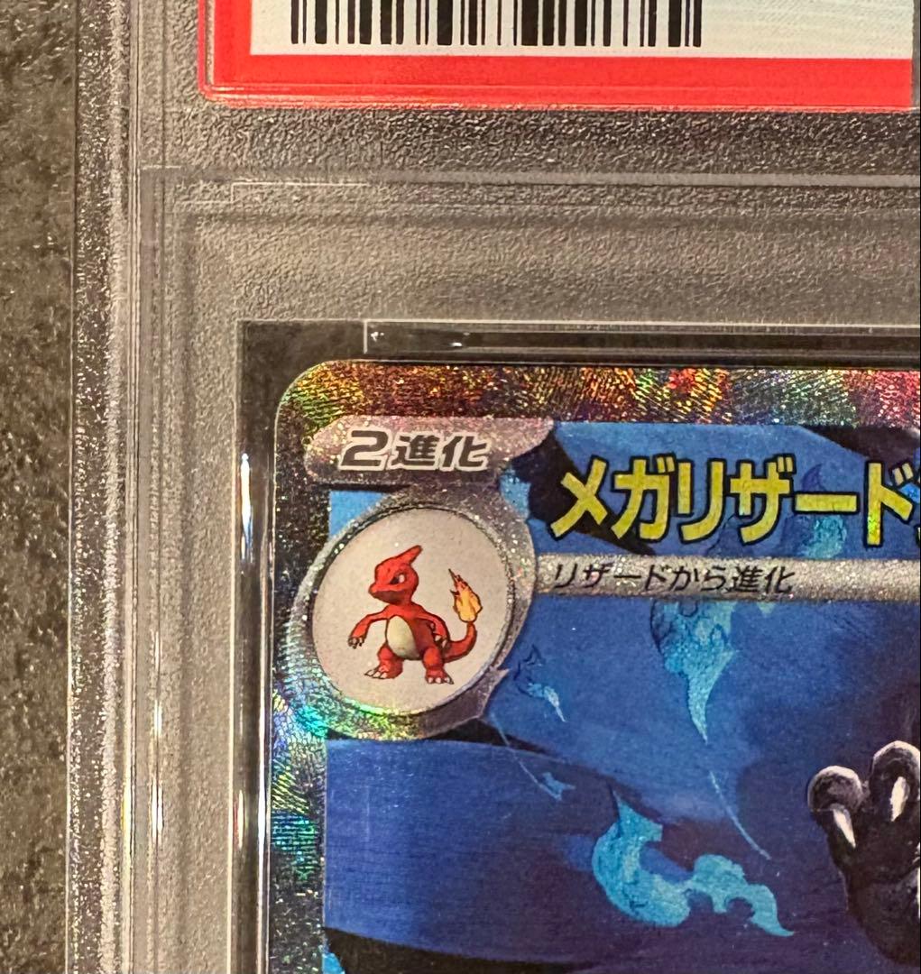 リザードンxex sar psa9