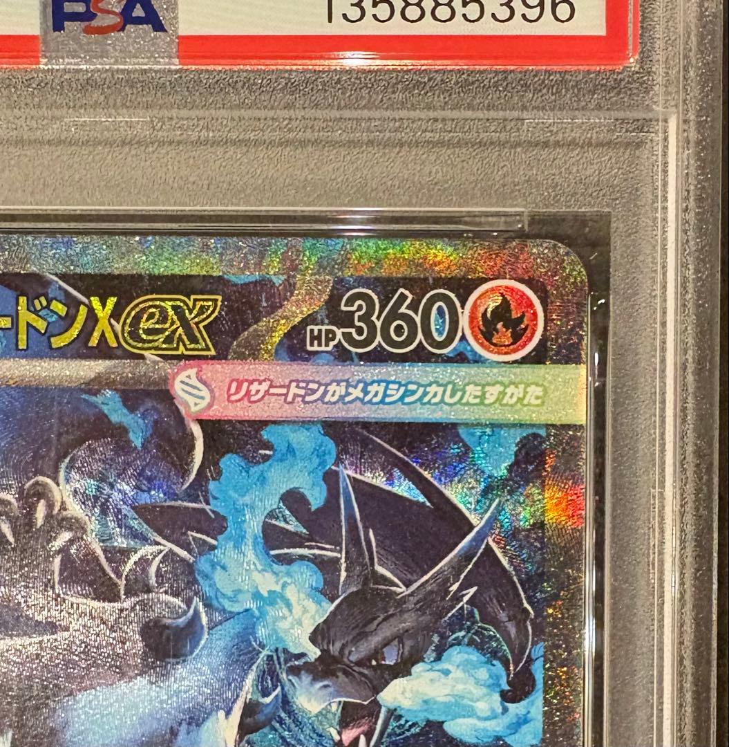 リザードンxex sar psa9