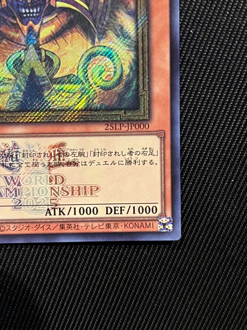 遊戯王　封印されしエクゾディア ロゴ入り　シークレットレア
