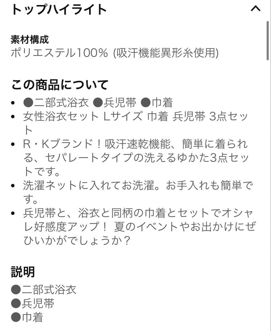 値下げ　新品　未使用　定価15000円位　浴衣　2部式　セパレート　L 夏祭り