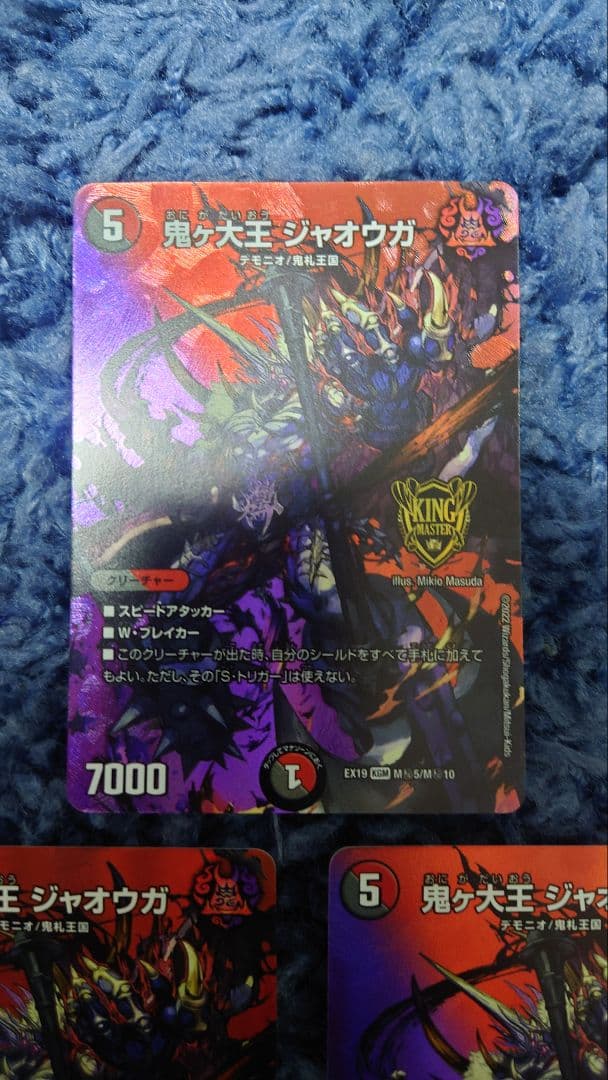 鬼ヶ大王ジャオウガ maxレア 3枚 T116340065 - デュエルマスターズ