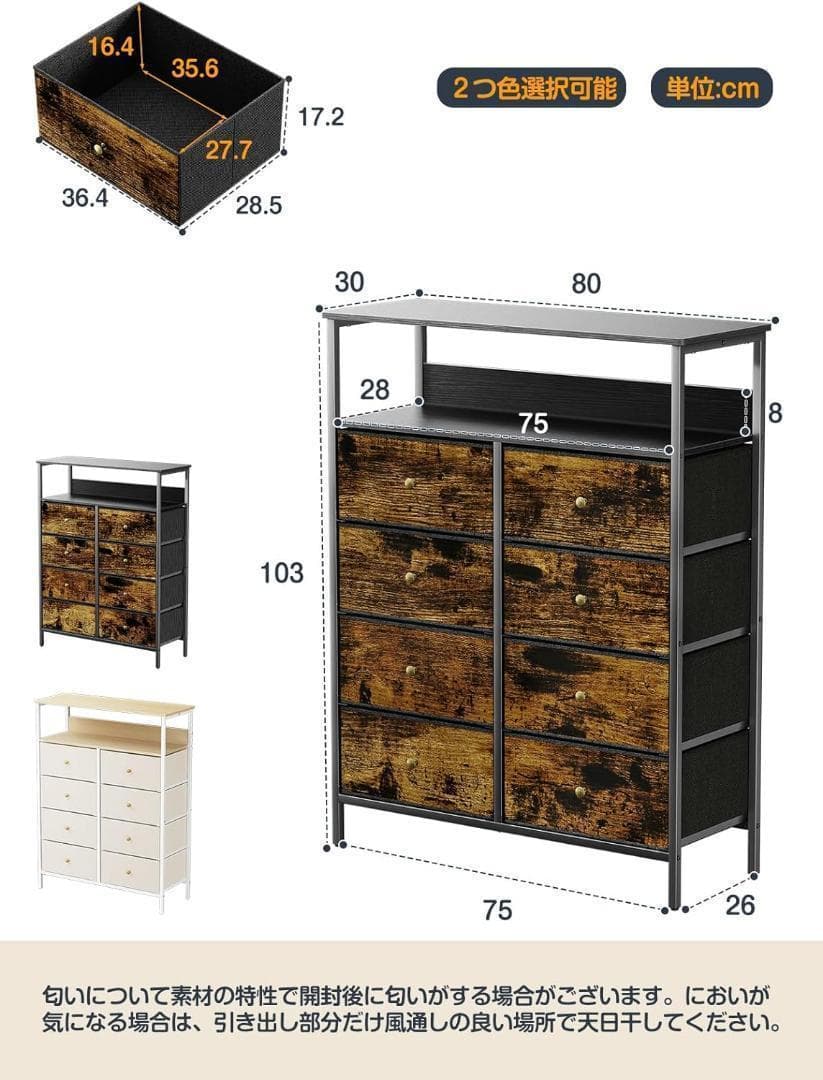チェスト 洋タンス 4段8杯 大容量 布製引き出し 衣装ケース