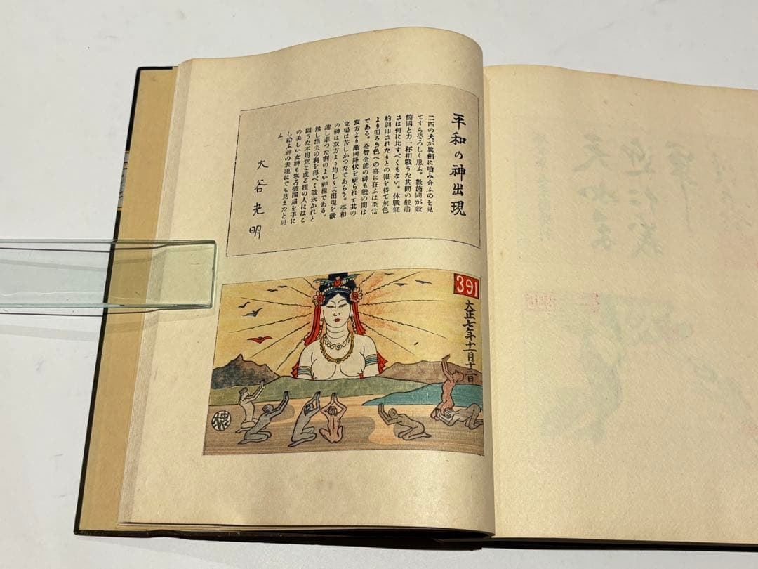 阿修羅帖」伊東忠太著 国粋出版社 大正十年刊 500図 揃5冊