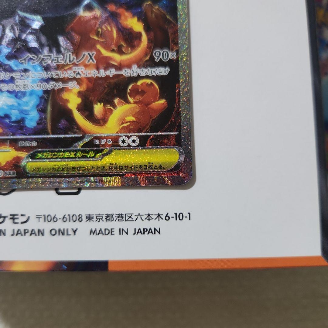 メガリザードンX ex SAR【インフェルノX】