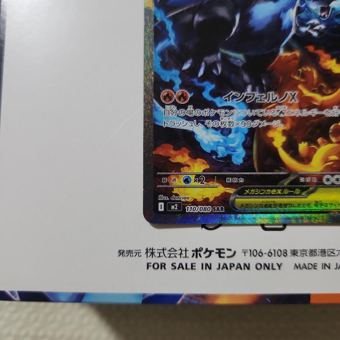 メガリザードンX ex SAR【インフェルノX】