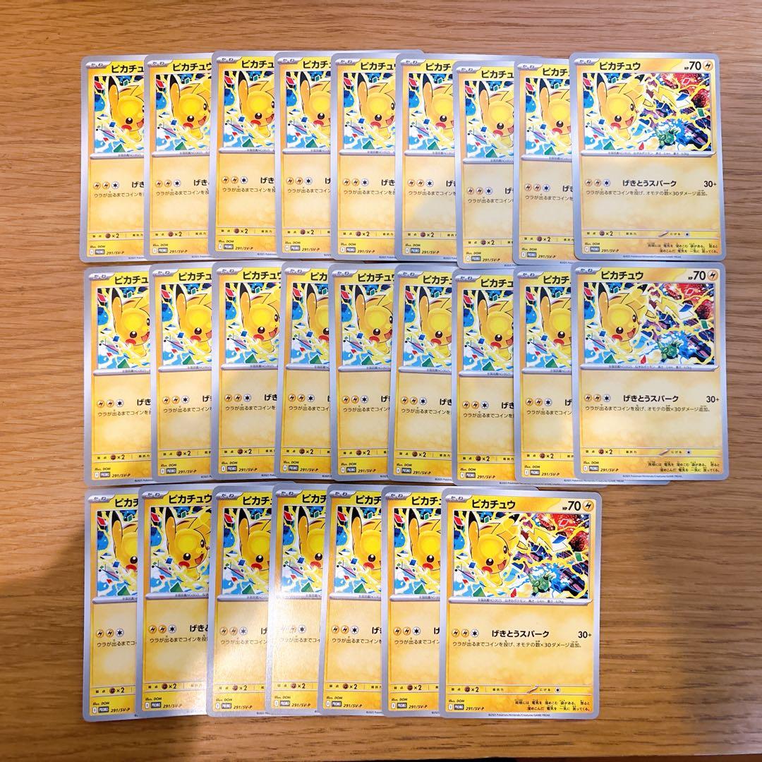 折れ濡れ対策OK】ピカチュウ げきとうスパーク 291/SV-P 25枚 - メルカリ