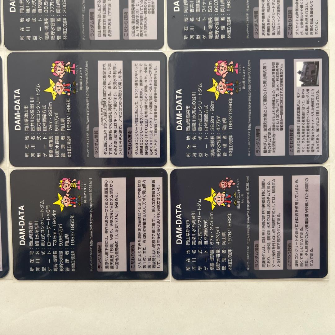 ④【バラ売りOK】ダムカード　岡山県セット（ver.1.0 配布終了あり）