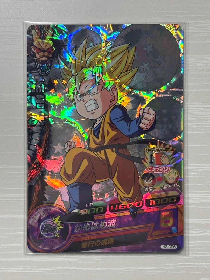 ドラゴンボールヒーローズ　H3-CP コンプ　DBH