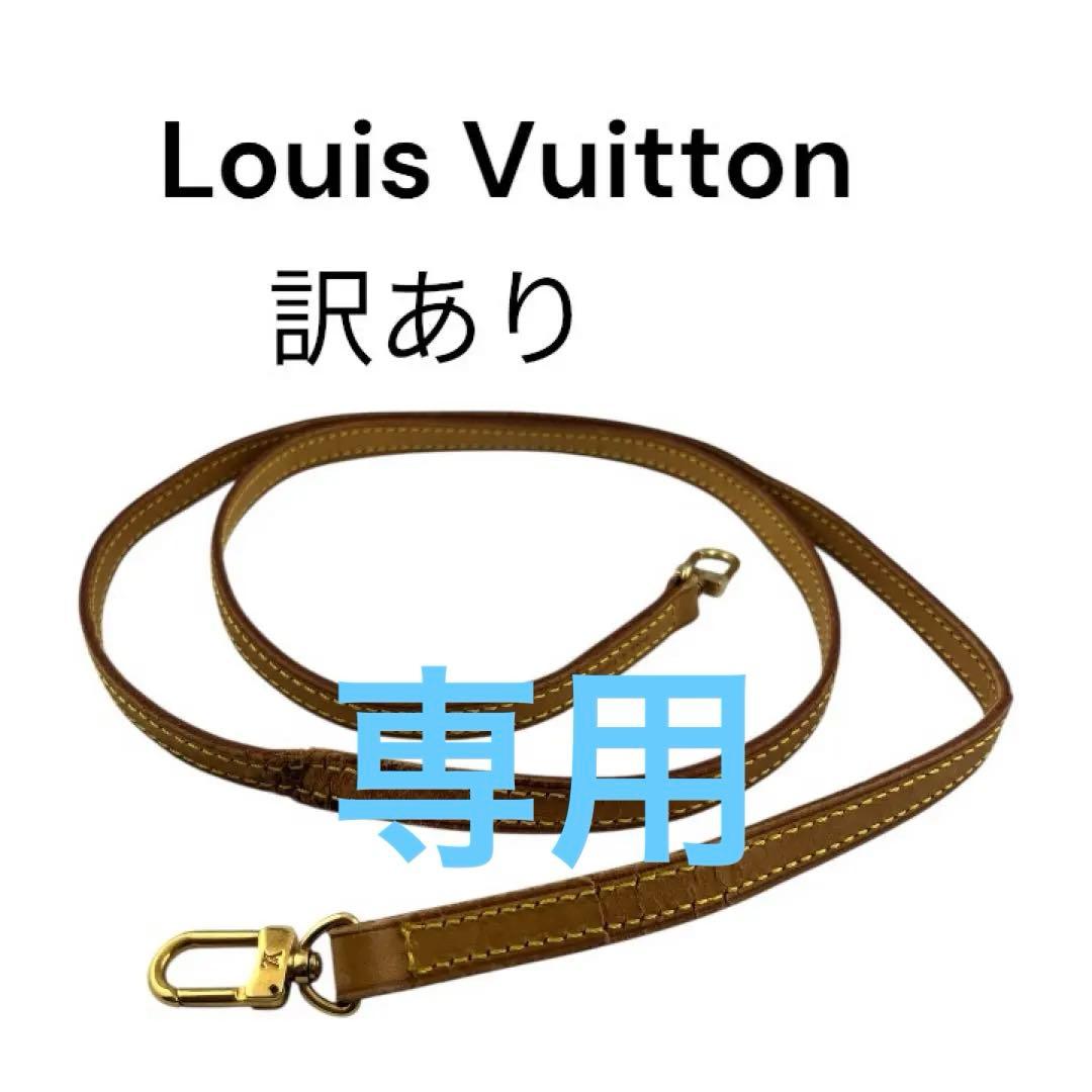 訳あり】Louis Vuitton ヴィトン レザー ストラップ のみ - メルカリ