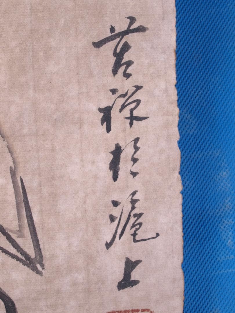 蔵整理品画家李苦蝉作肉筆掛け軸 古美術激安骨董品 R1707