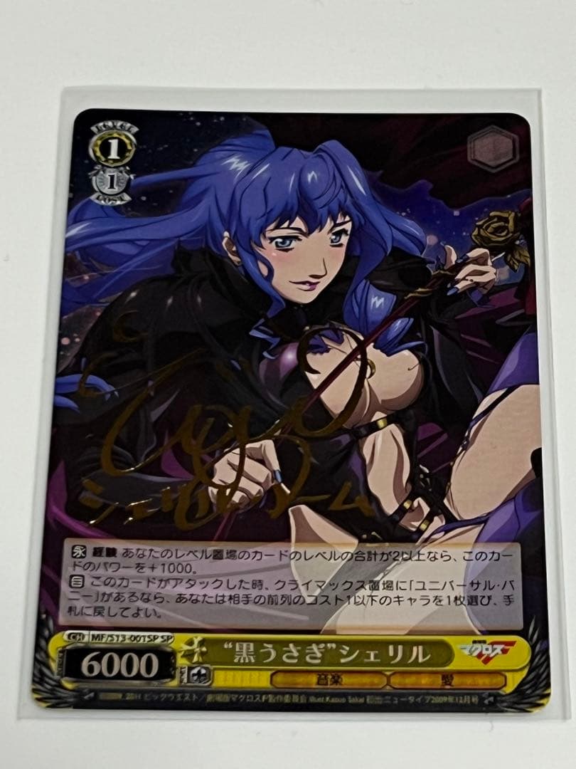 WS サインカード マクロスF 高品質 黒うさぎシェリル ヴァイス