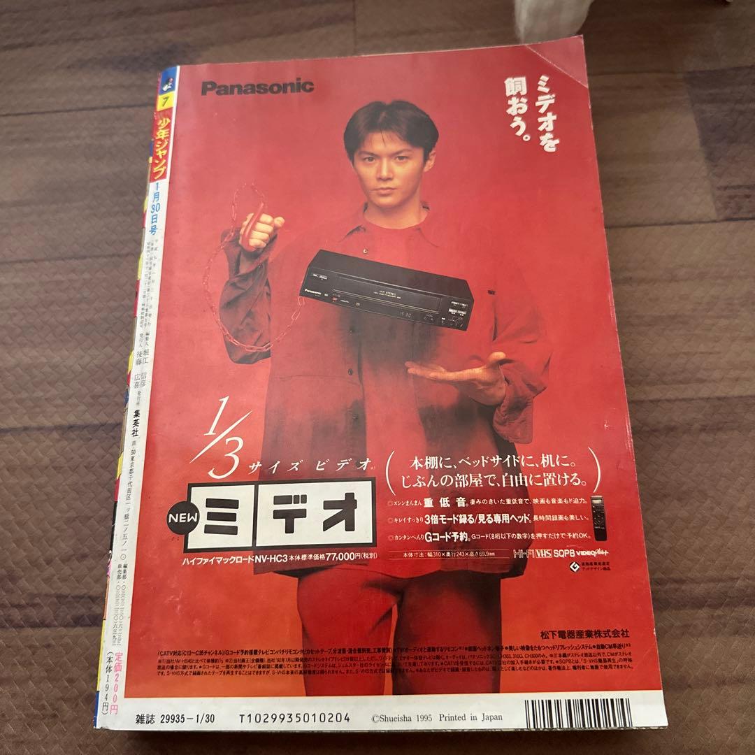 週刊少年ジャンプ 1995年7号 ドラゴンボール
