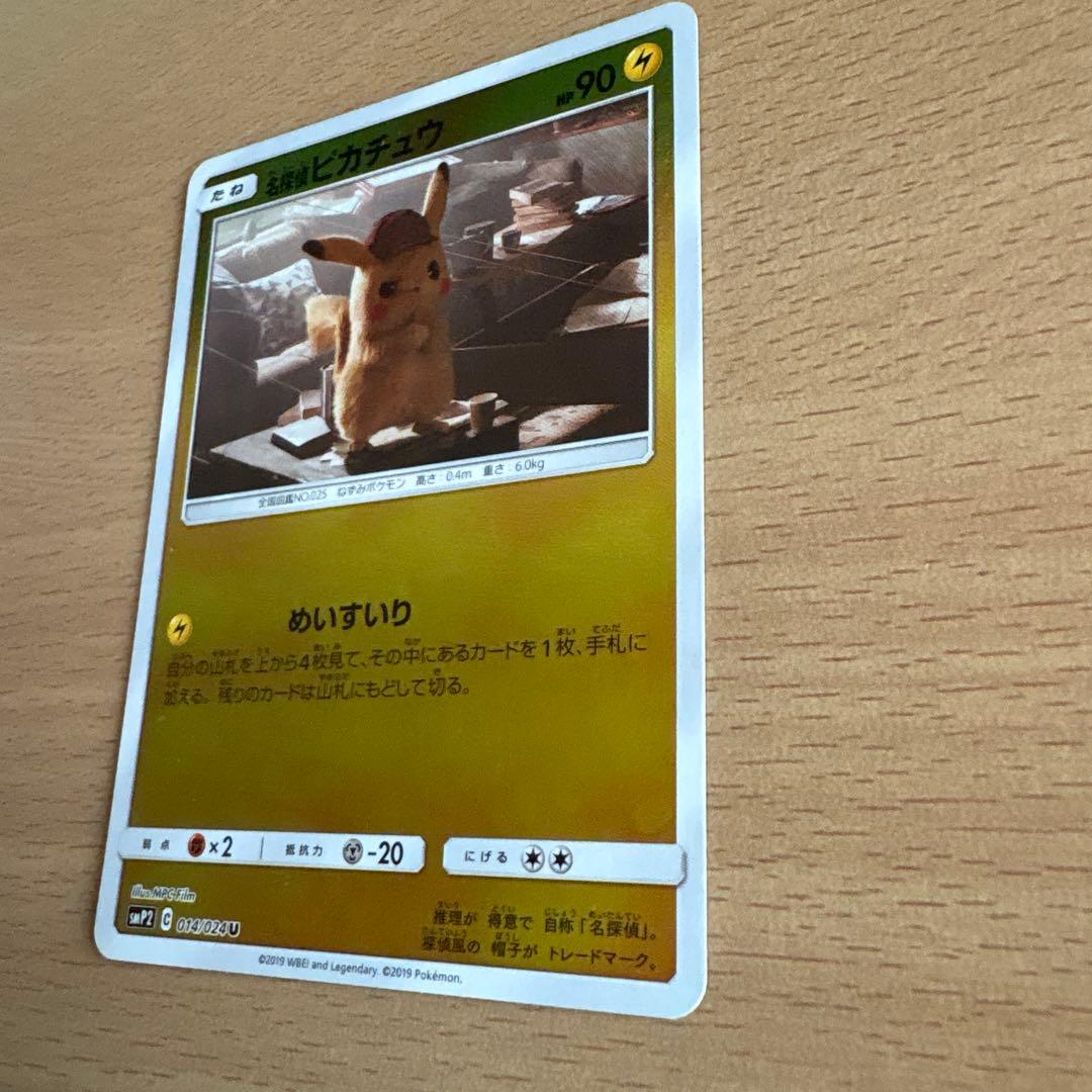 ポケモンカード 名探偵ピカチュウ U SMP2 ムービースペシャルパック