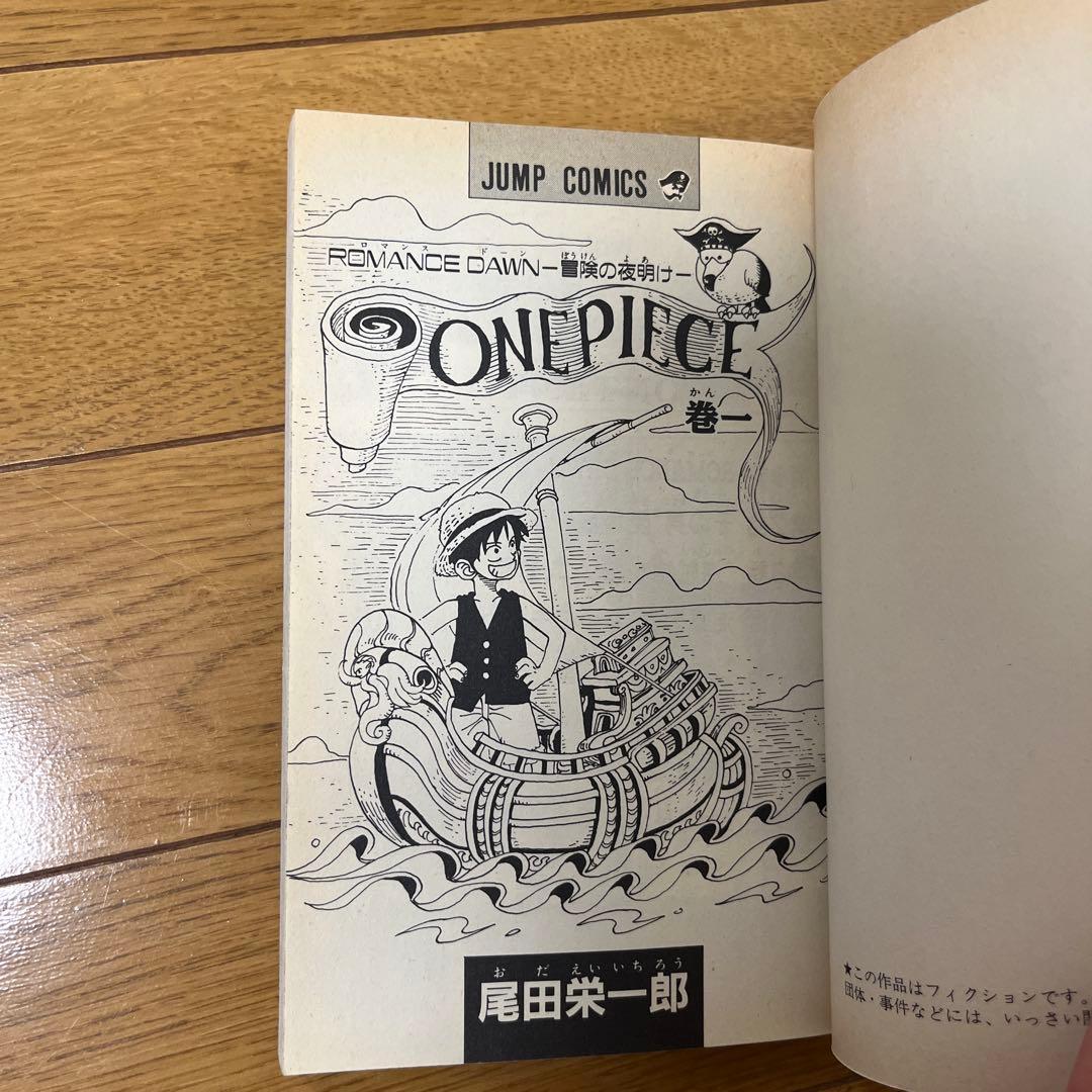 ワンピース 1巻　3巻　第1刷発行　初版