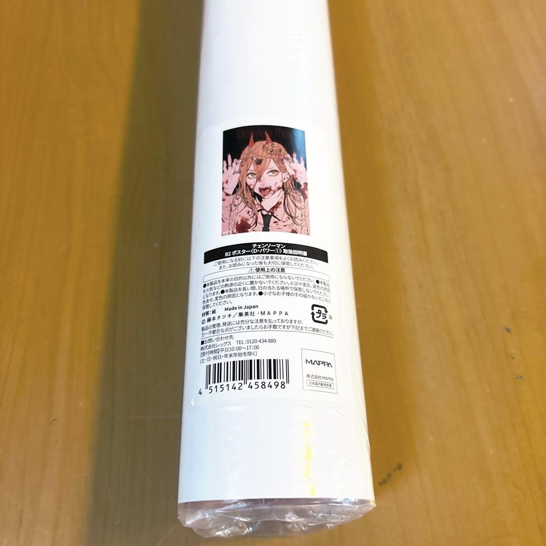 チェンソーマン展 パワー B2ポスター Amazon.co.jp: チェンソーマン展 B2サイズ ポスター パワー POWER