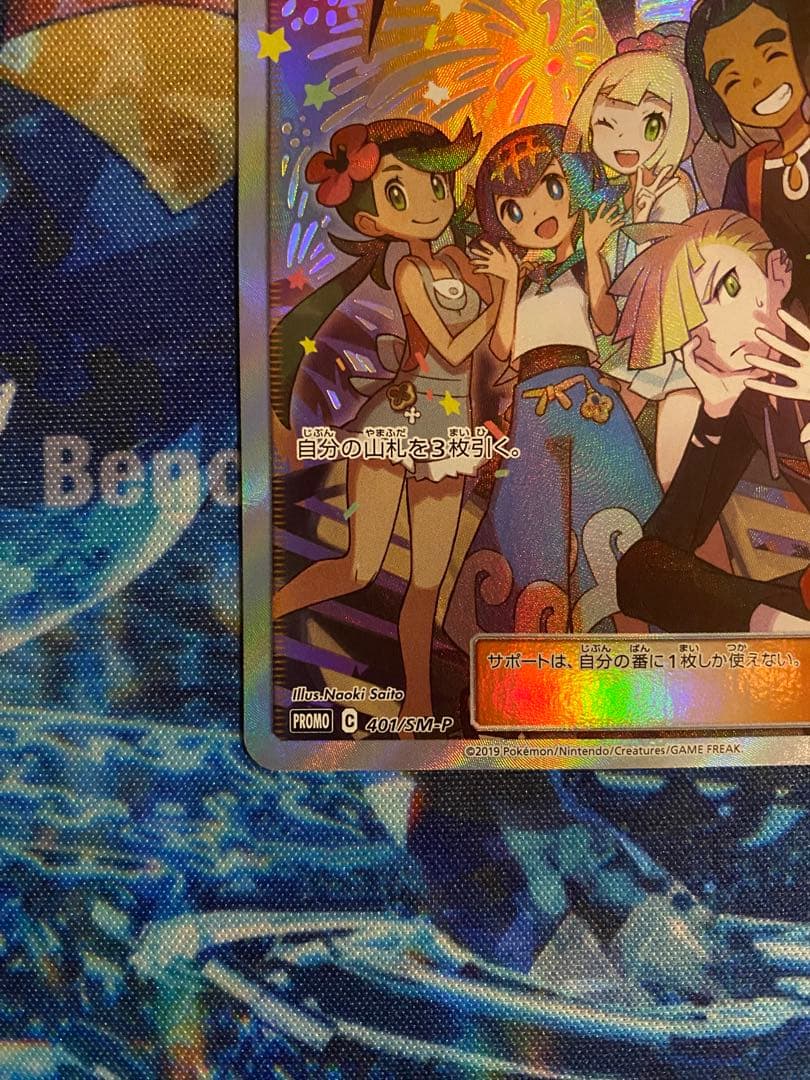 ポケモンカード　アローラの仲間たち: プロモ[SM-P 401]プロモSM-P