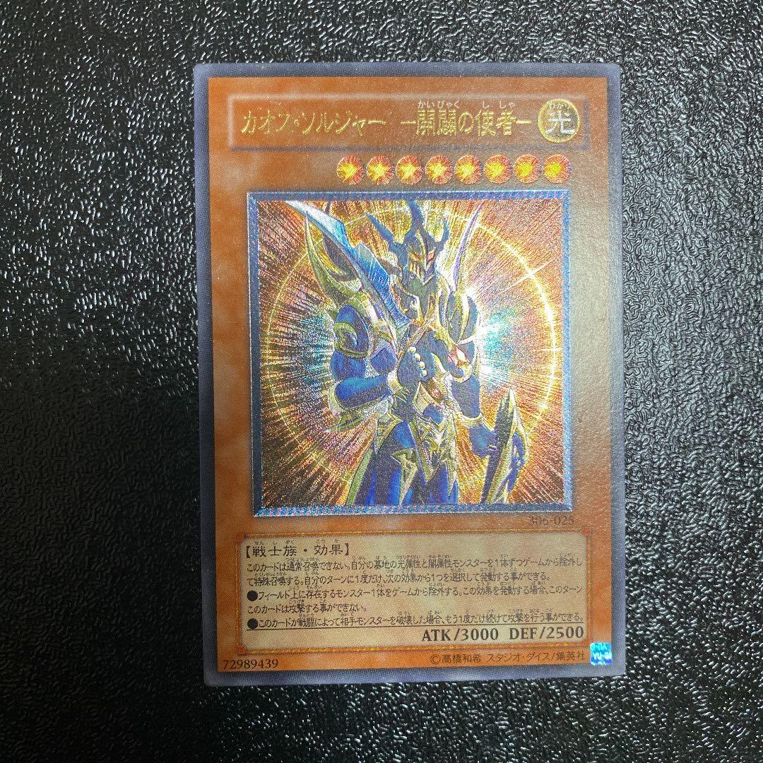 遊戯王 カオス・ソルジャー －開闢の使者－ レリーフ N11036