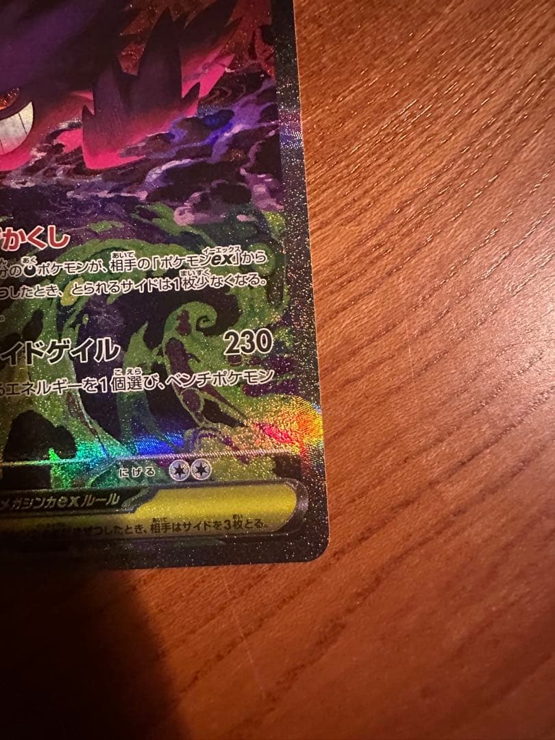 メガゲンガーex ポケモンカード　sar メガドリーム