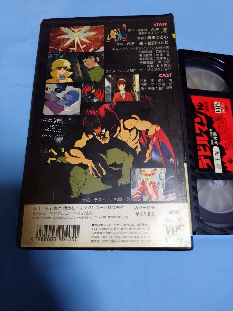 デビルマン・誕生編/ビデオ VHS/永井豪の通販はau PAY マーケット