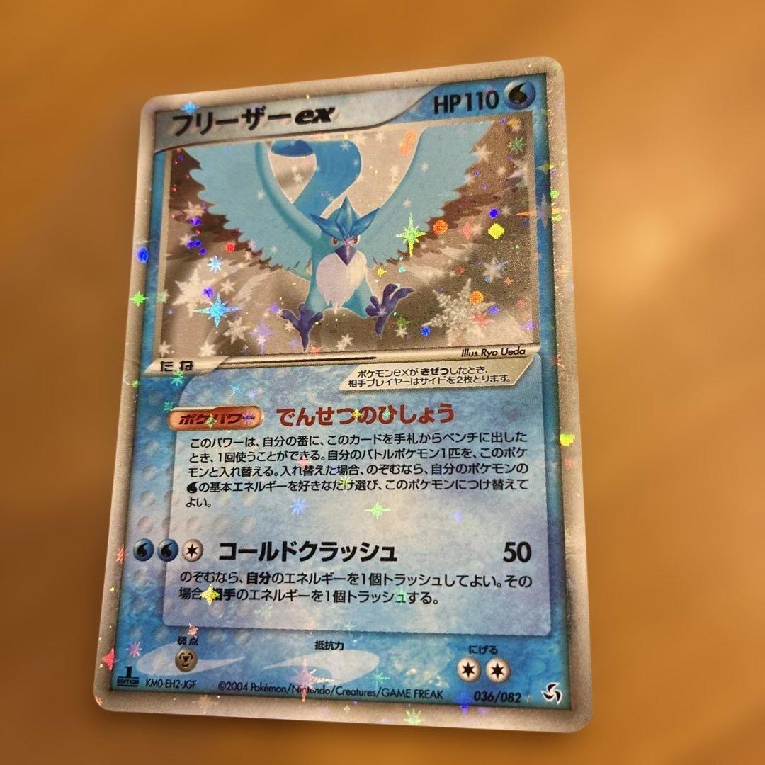 フリーザーex ☆ 拡張パック 伝説の飛翔 036/082