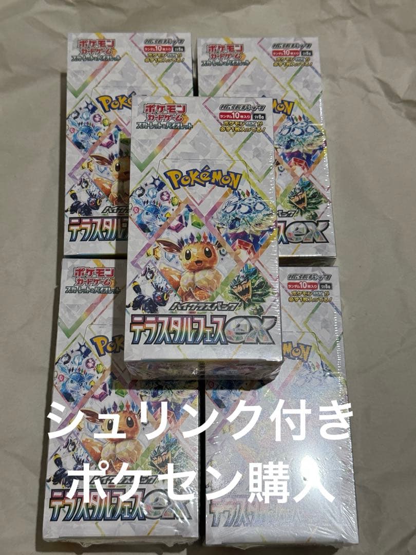 ポケモンカード テラスタルフェスex 5BOX シュリンク付き 未開封ポケセン