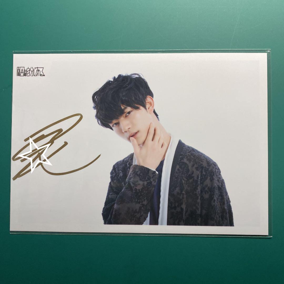 原因は自分にある。 吉澤要人 5弾サイン 生写真 - メルカリ