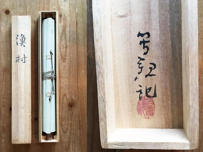 掛軸 漁村 人 舟 中国 山 銘あり 共箱 中古 古物 19.08.03-3.