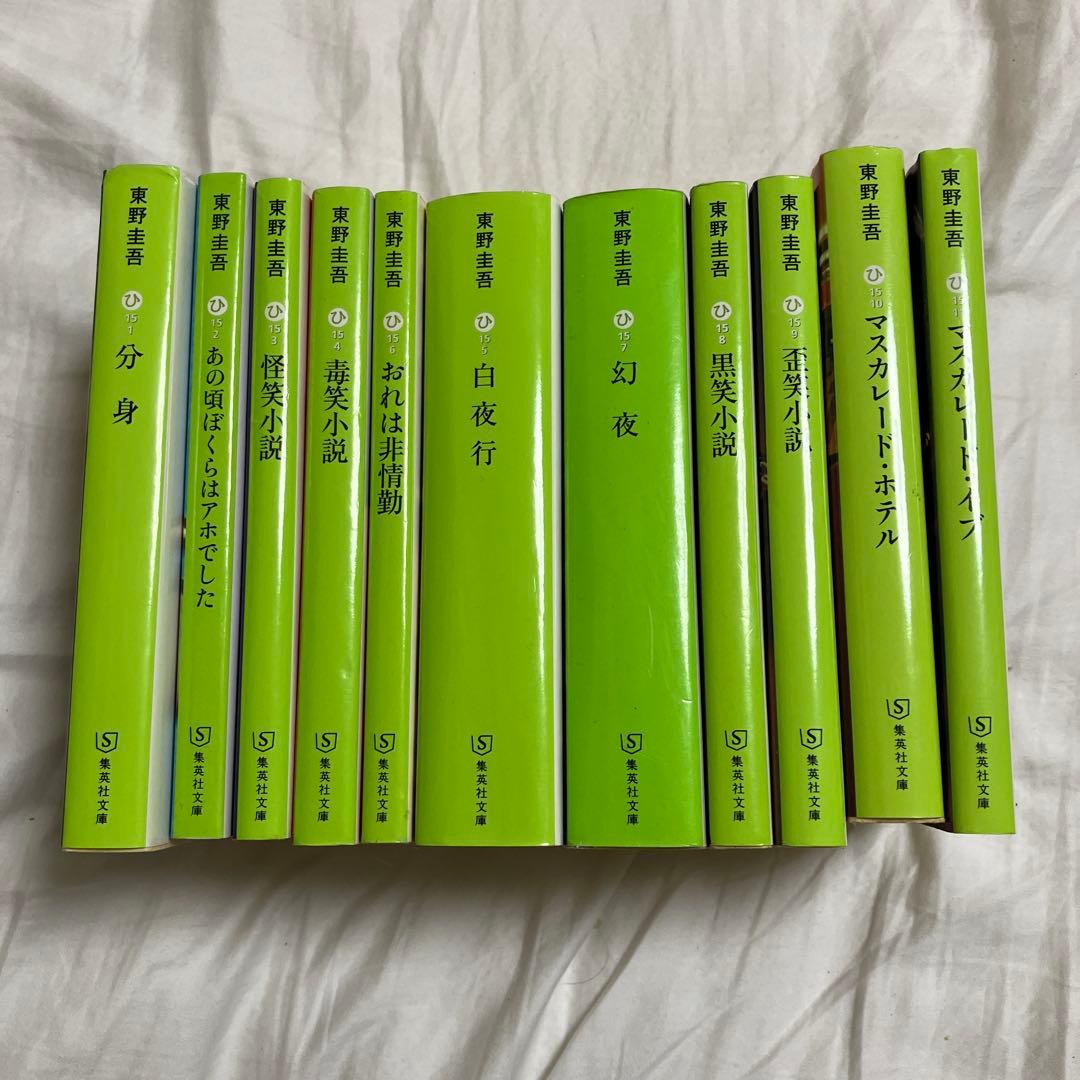 東野圭吾 59冊セット 加賀恭一郎シリーズ ガリレオシリーズ 白夜行シリーズ