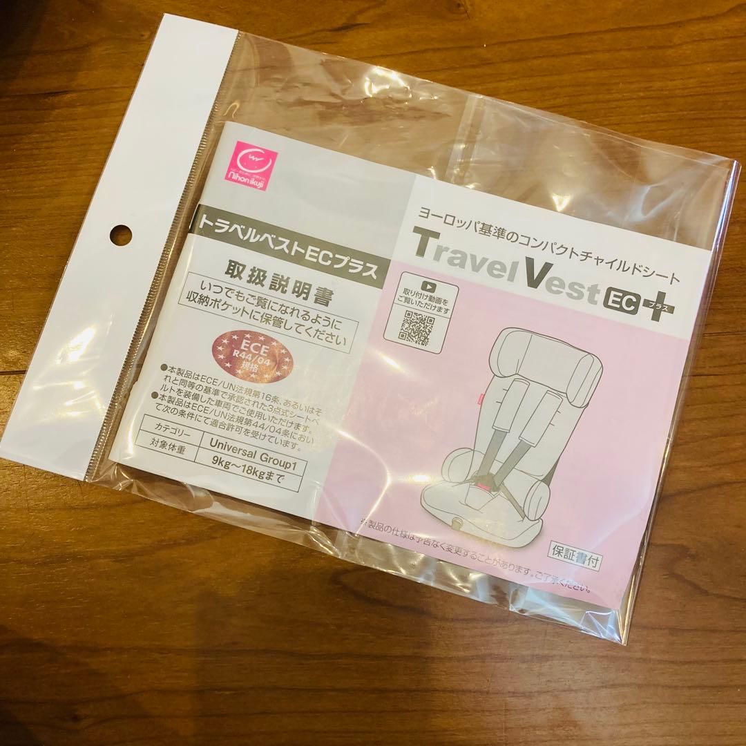 日本育児　ジュニアシート トラベルベスト EC プラス