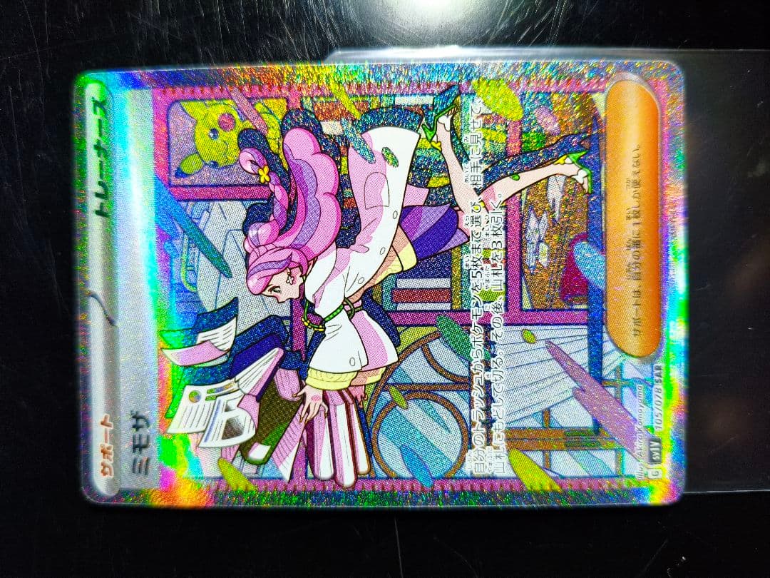 ポケモンカード ミモザSARなど