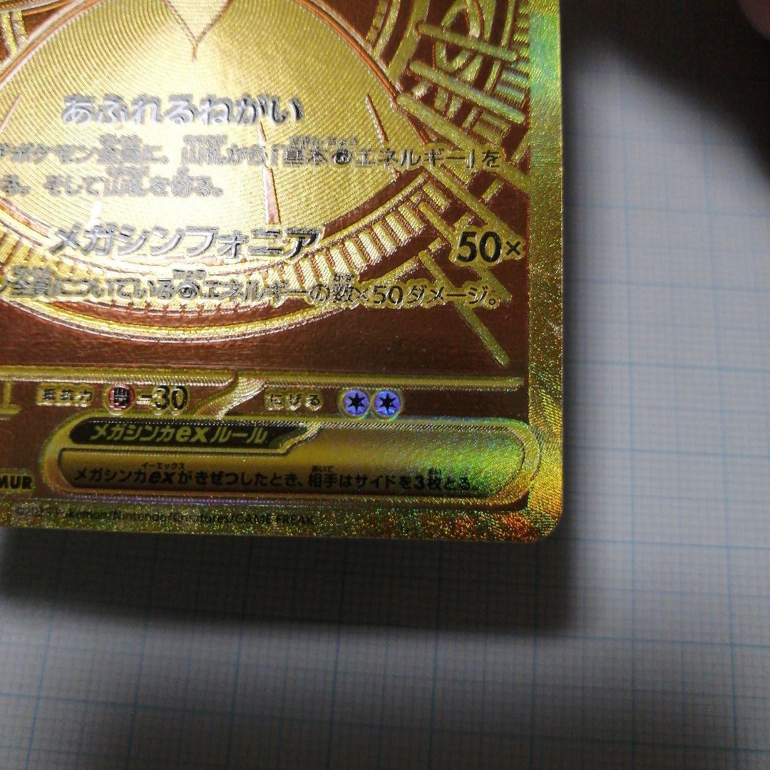 ポケモンカード　メガサーナイトex　мur