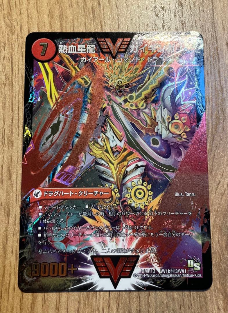 熱血星龍 ガイギンガ 赤 シークレット - メルカリ