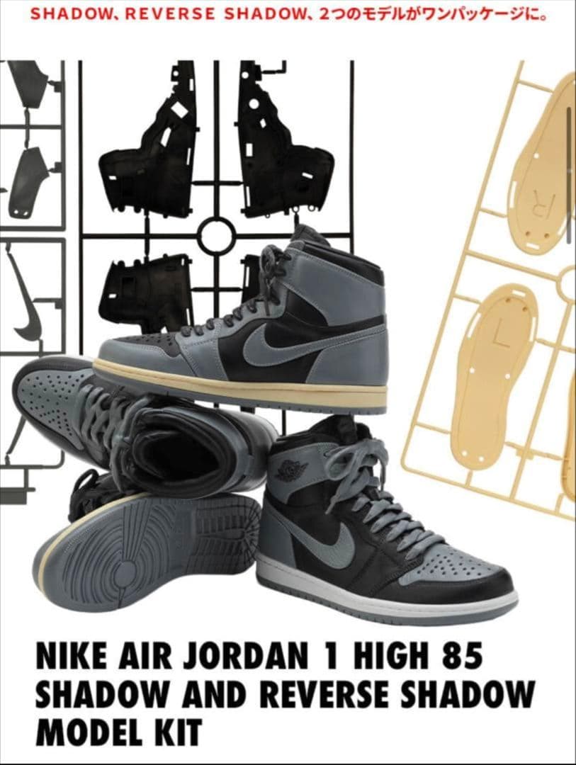 抽選販売 NIKE AIR JORDAN 1 HIGH 85 MODEL KIT - メルカリ