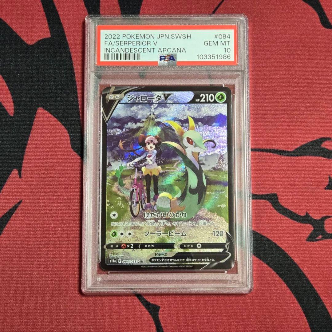 ジャローダv csr psa10 PSA10】ジャローダV CSR 084/068