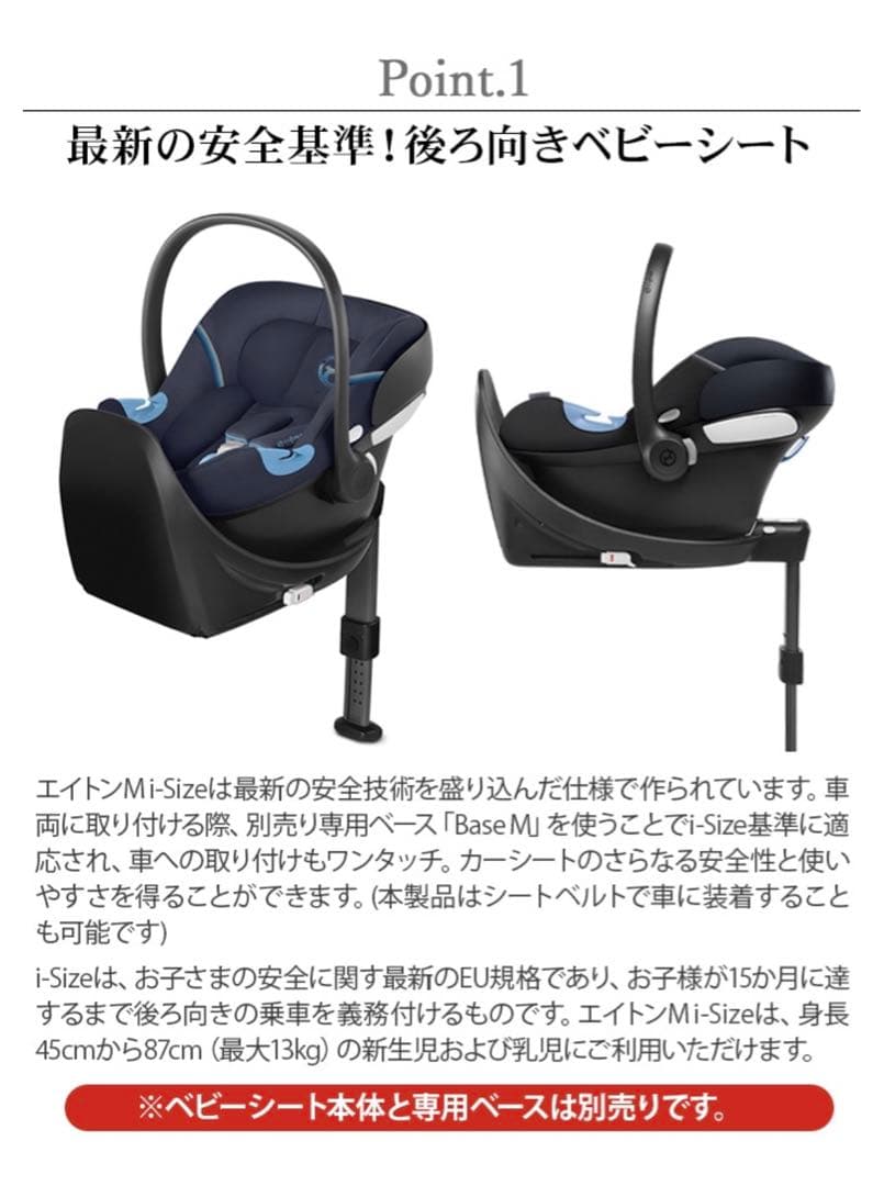 サイベックス チャイルドシートエイトンM + ベースM