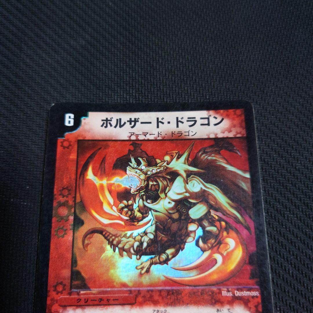 ボルザード・ドラゴン 2002 初期 アーマードドラゴン - メルカリ