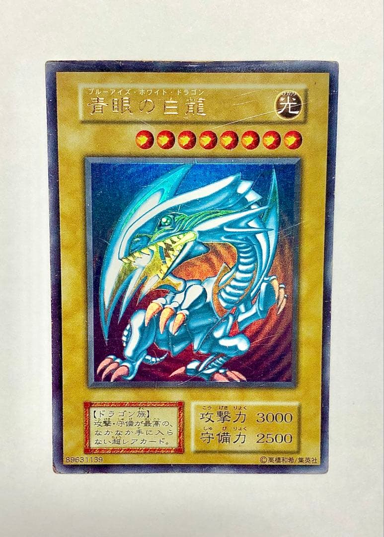 遊戯王　青眼の白龍　初期　2枚セット